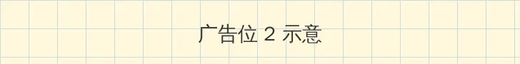 24小时日本播放视频免费观看 侧栏广告位